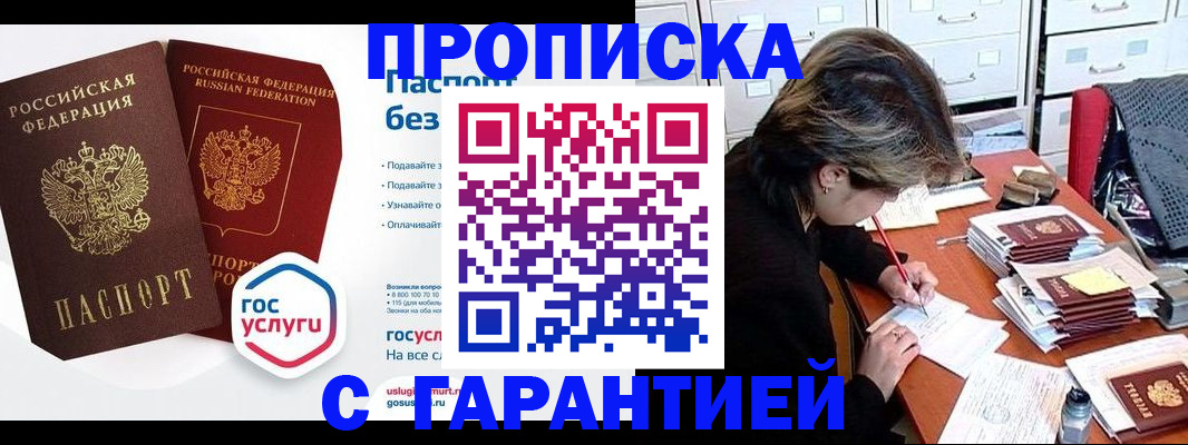 купить прописку в Верещагино